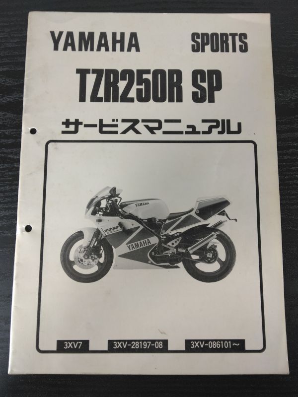 TZR250R SP(3XV7)(3XV-28197-08)(3XV)YAMAHAサービスマニュアル(サービスガイド)拍卖