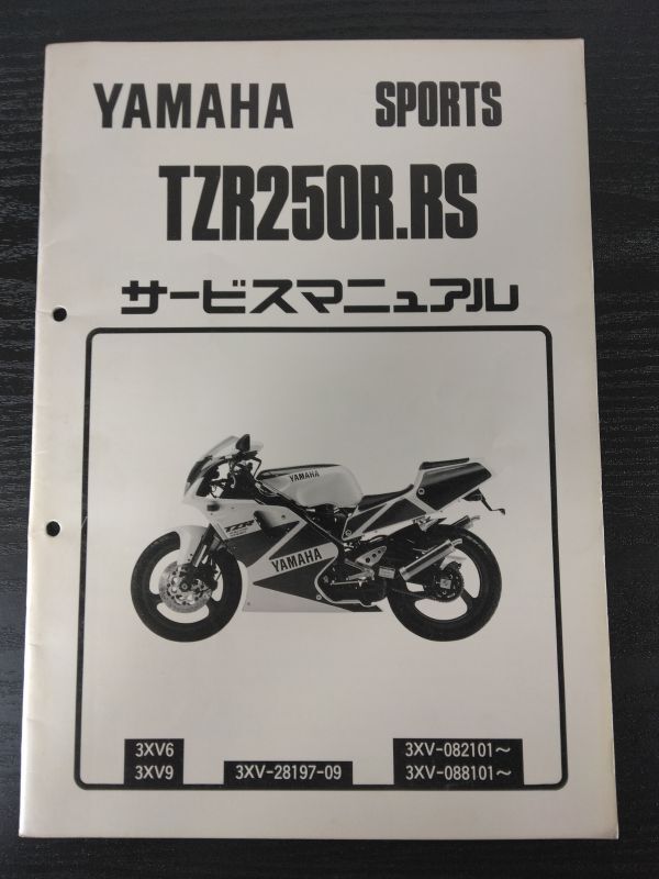 TZR250R.RS(3XV6/3XV9)(3XV-28197-09)(3XV)TZR250RS YAMAHAサービスマニュアル(サービスガイド)拍卖