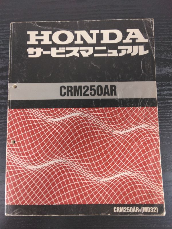CRM250AR(CRM250ARV)(MD32)(MD32E)HONDAサービスマニュアル(サービスガイド)拍卖