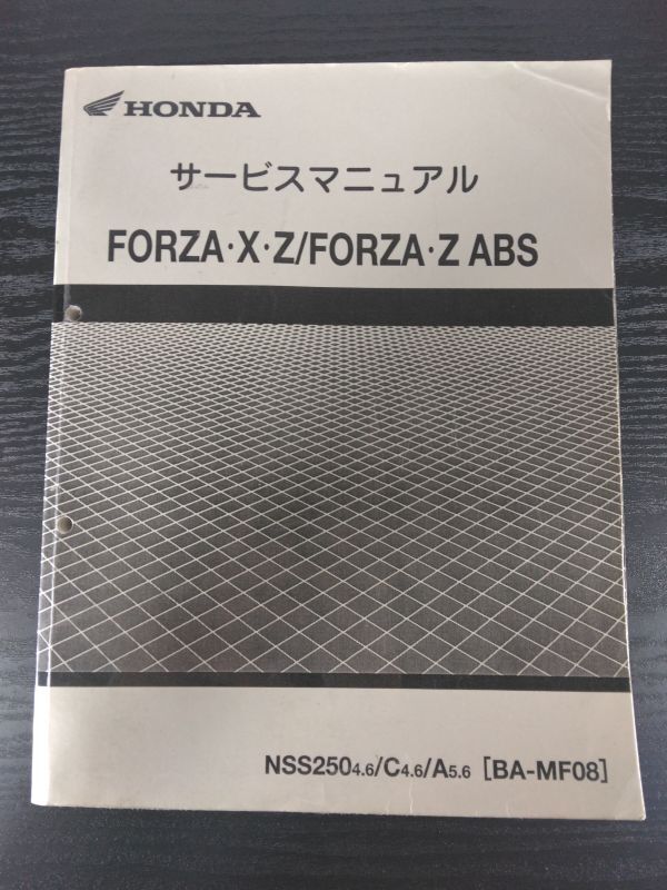FORZA・X・Z /FORZA・Z ABS(NSS2504,6/C4,6/A5,6)(BA-MF08)(MF08)(MF08E)フォルツァ HONDAサービスマニュアル(サービスガイド)拍卖