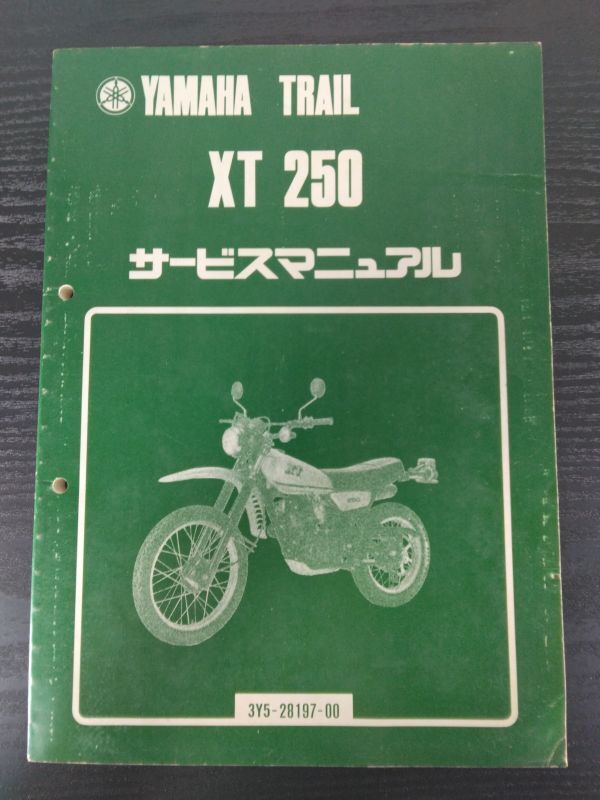 XT250(3Y5-28197-00)(3Y5)YAMAHAサービスマニュアル(サービスガイド)拍卖