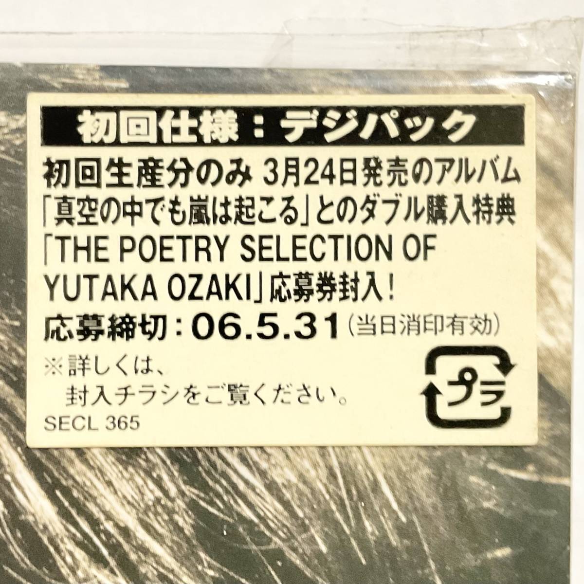 未使用 尾崎豊 巨人の輪郭 初回仕様/デジパック/CD SA17拍卖