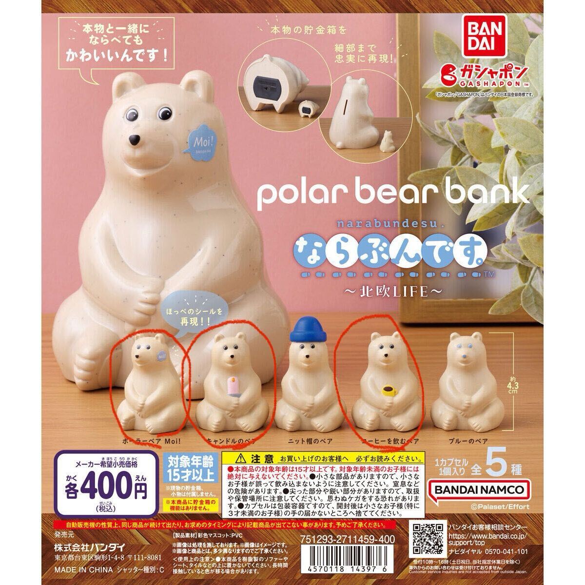 polar bear bank(ポーラーベアバンク)ならぶんです。~北欧LIFE~ ブルーのベア 3体セット ガチャ ガシャポン ポーラ クマ拍卖