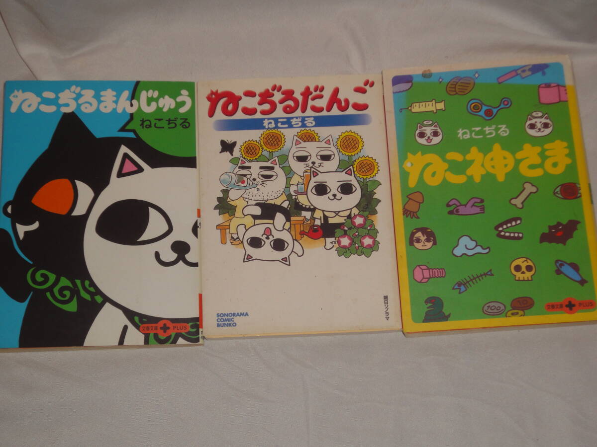 ねこぢる ★ 『ねこぢるまんじゅう』『ねこぢるだんご』『ねこ神さま』 ★ 文庫コミックス拍卖