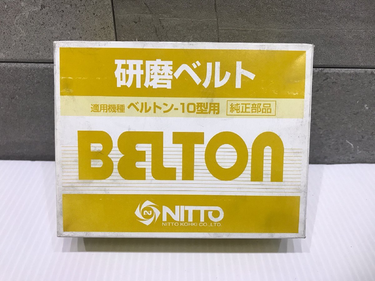 A-h310【訳あり未使用品】日東工器 ベルトン用ジルコニアベルト10X330mm Z-100 研磨ベルト50本入り 10型用 【在庫処分】拍卖