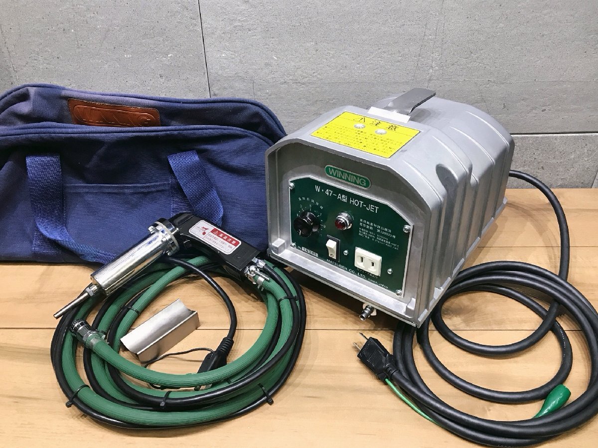 B-h356【中古品】マツデン ホットジェット W47-A型 WINNING HOTJET 塩ビ溶接機 樹脂溶接機拍卖