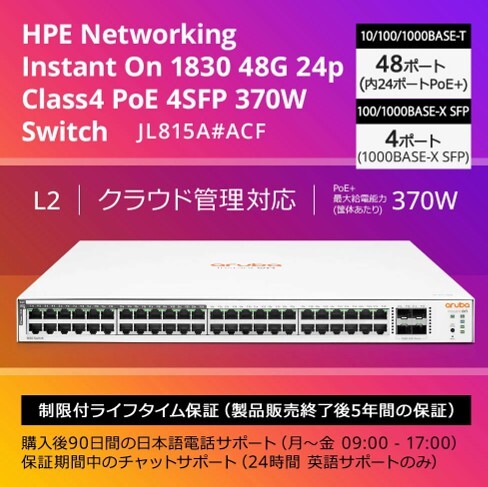 HPE Networking Instant On 1830 48G 24p Class4 PoE 4SFP 370W Switch スイッチングハブ 管理型L2 JL815A#ACF拍卖