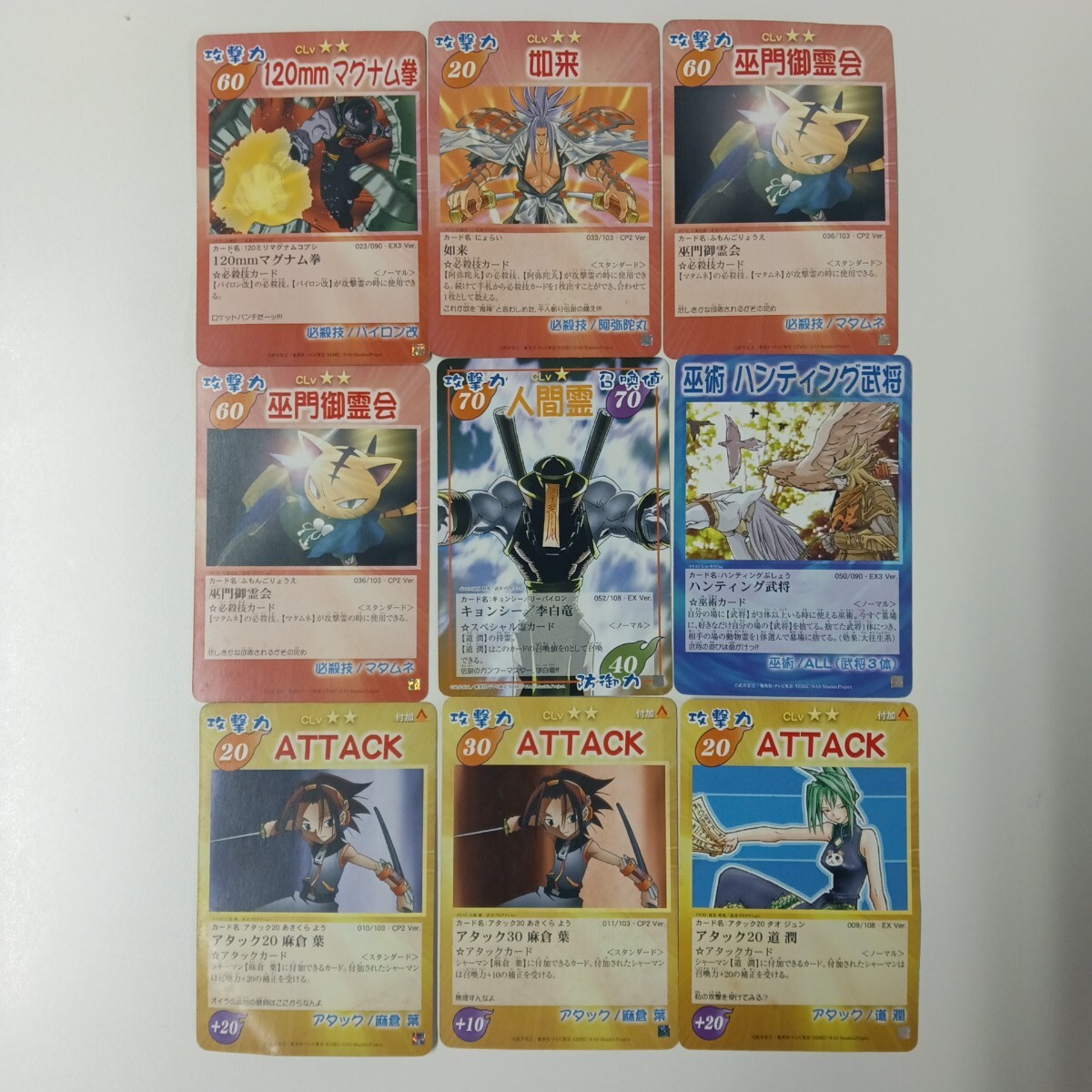 ★(中古品)シャーマンキングカード 9枚セット拍卖