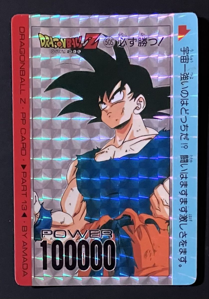 即決 アマダ ドラゴンボール PPカード パート13 No.505 孫悟空 シールタイプ拍卖