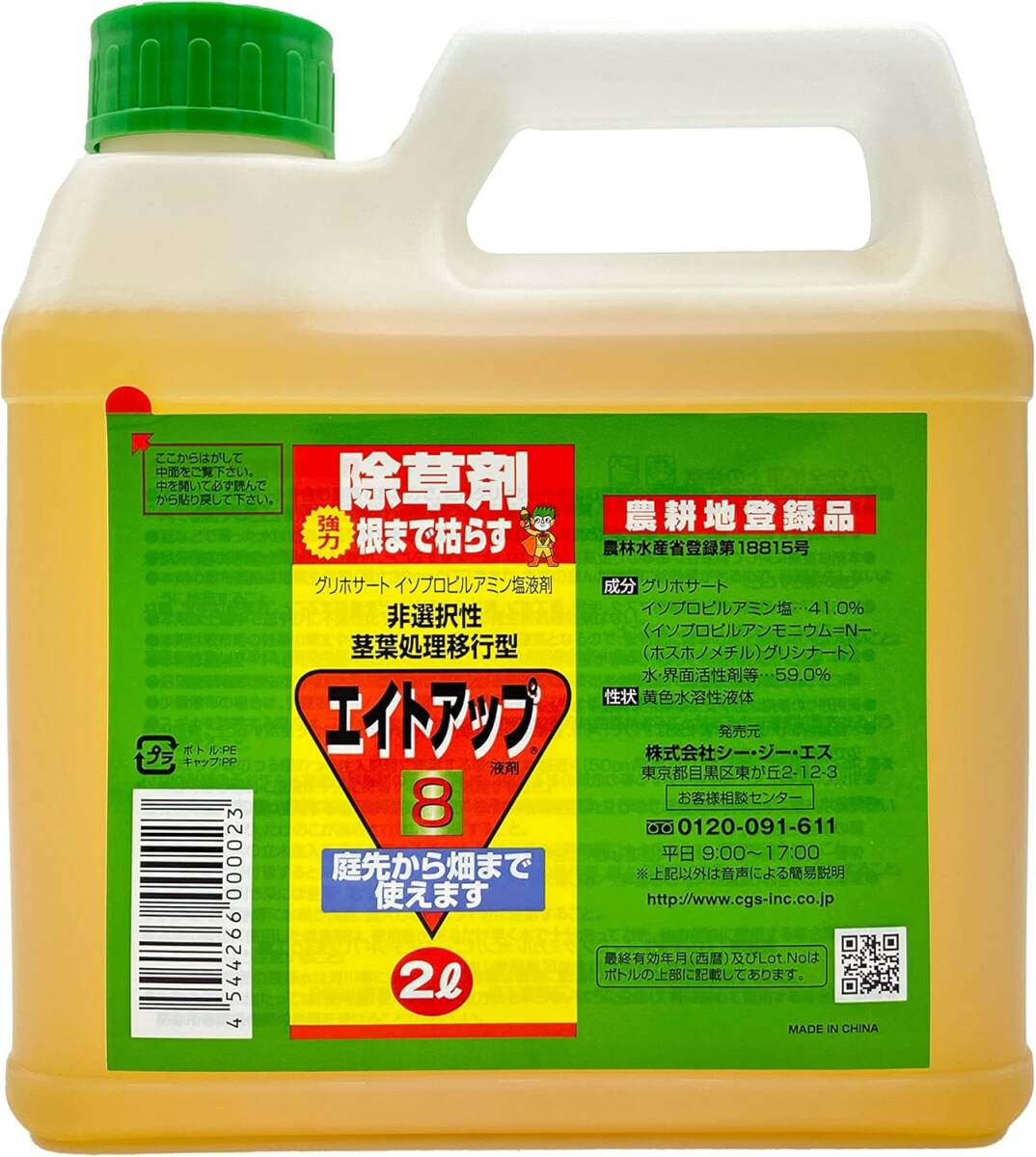 【未開封品】シー・ジー・エス 除草剤 原液タイプ エイトアップ 2L拍卖