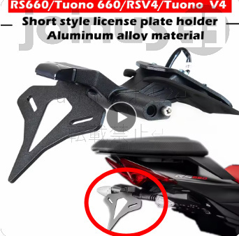 アプリリア RS660 リア ライセンスプレート ホルダー フェンダー アルミ合金 スチール Aprilia RS660 Tuono660 2021-2022拍卖