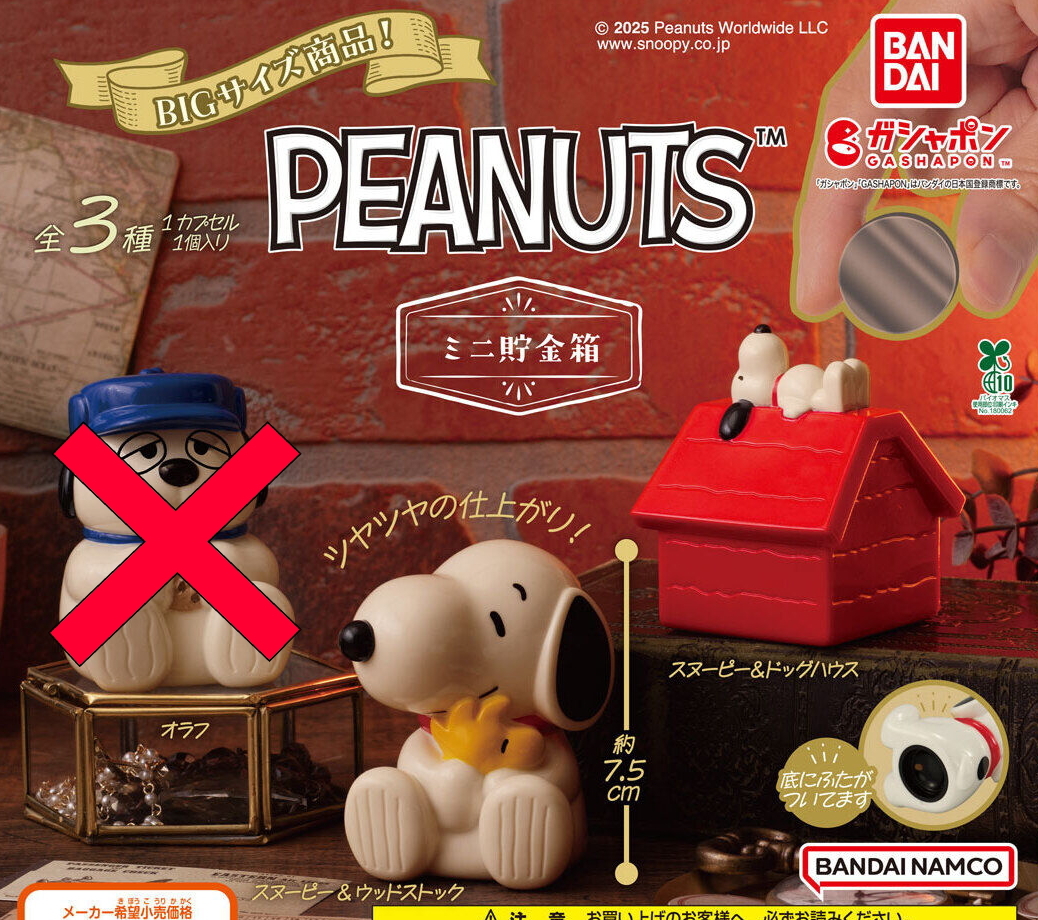 2種セット☆PEANUTS ミニ貯金箱 スヌーピー&ウッドストック&ドッグハウス カプセルトイ ガチャ 匿名配送拍卖