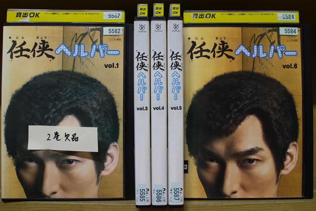 DVD 任侠ヘルパー 1〜6巻(2巻欠品) 5本セット 草なぎ剛 黒木メイサ ※ケース無し発送 レンタル落ち ZX432拍卖