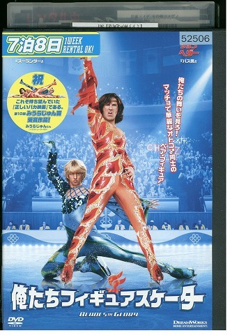 DVD 俺たちフィギュアスケーター レンタル落ち WWW00782拍卖