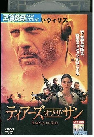 DVD ティアーズ・オブ・ザ・サン レンタル落ち WWW02899拍卖