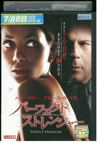 DVD パーフェクト・ストレンジャー レンタル落ち WWW03524拍卖
