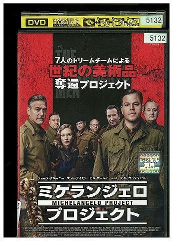 DVD ミケランジェロ・プロジェクト レンタル落ち WWW04780拍卖