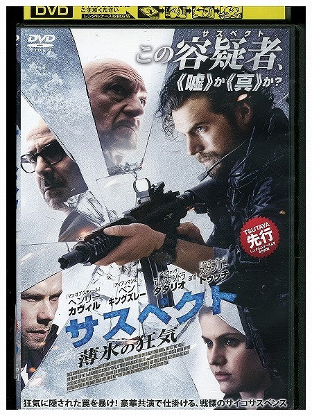 DVD サスペクト 薄氷の狂気 レンタル落ち WWW01622拍卖