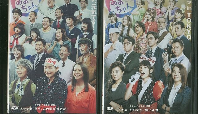 DVD NHK 連続テレビ小説 あまちゃん 総集編 能年玲奈 小泉今日子 全2巻 レンタル落ち ZS16a拍卖