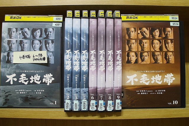 DVD 不毛地帯 1〜10巻(4巻欠品) 9本セット ※6〜9巻はジャケット水濡れあり ※ケース無し発送 レンタル落ち ZX412拍卖