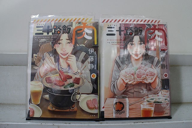 三十路飯 肉 全2巻セット 中古コミック C00116-comic拍卖