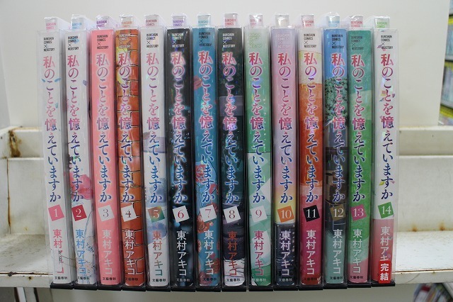 私のことを憶えていますか 全14巻セット 中古コミック 3B2629-comic拍卖