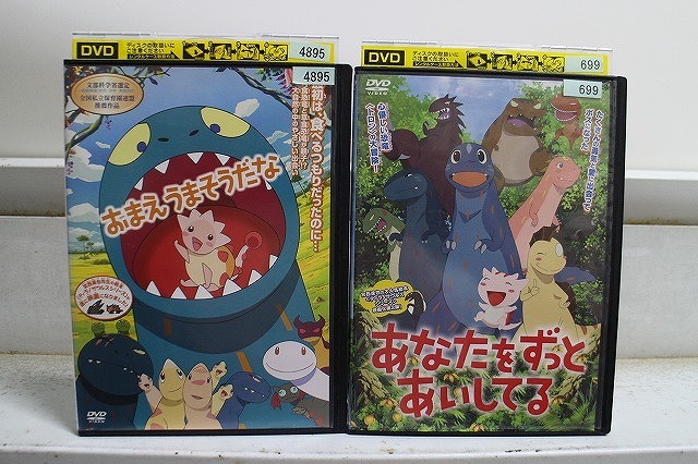 DVD おまえうまそうだな + あなたをずっとあいしてる 2本セット ※ケース無し発送 レンタル落ち ZX735拍卖