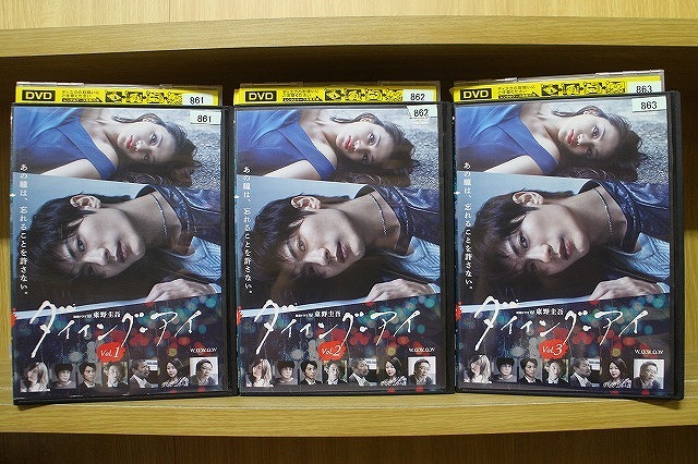 DVD 連続ドラマW 東野圭吾 ダイイング・アイ 全3巻 三浦春馬 高橋メアリージュン ※ケース無し発送 レンタル落ち ZX542拍卖