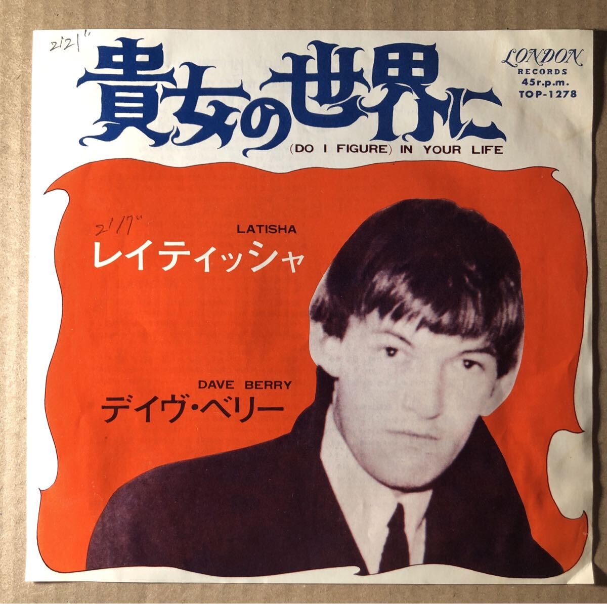 7” デイヴ・ベリー 貴方の世界に 拍卖