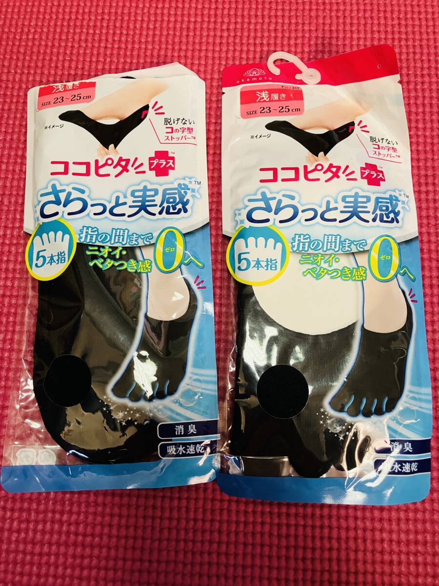 ココピタ プラス 5本指 浅履き23~25センチ 女性2足セット拍卖