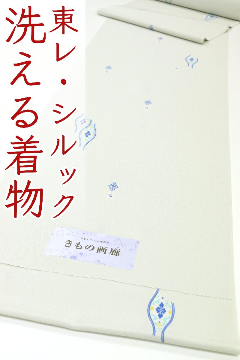 和遊館 即決kka2823 東レ シルック きもの画廊 お洒落 小紋 着尺 洗える着物 お仕立て付き拍卖