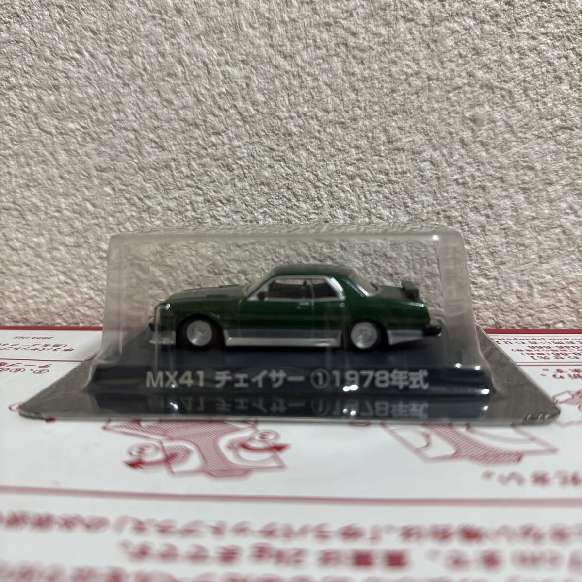 グラチャンコレクション アオシマ MX41 チェイサー アシェット ミニカー トミカ グリーン 旧車 国産名車 トヨタ 国産名車コレクション拍卖