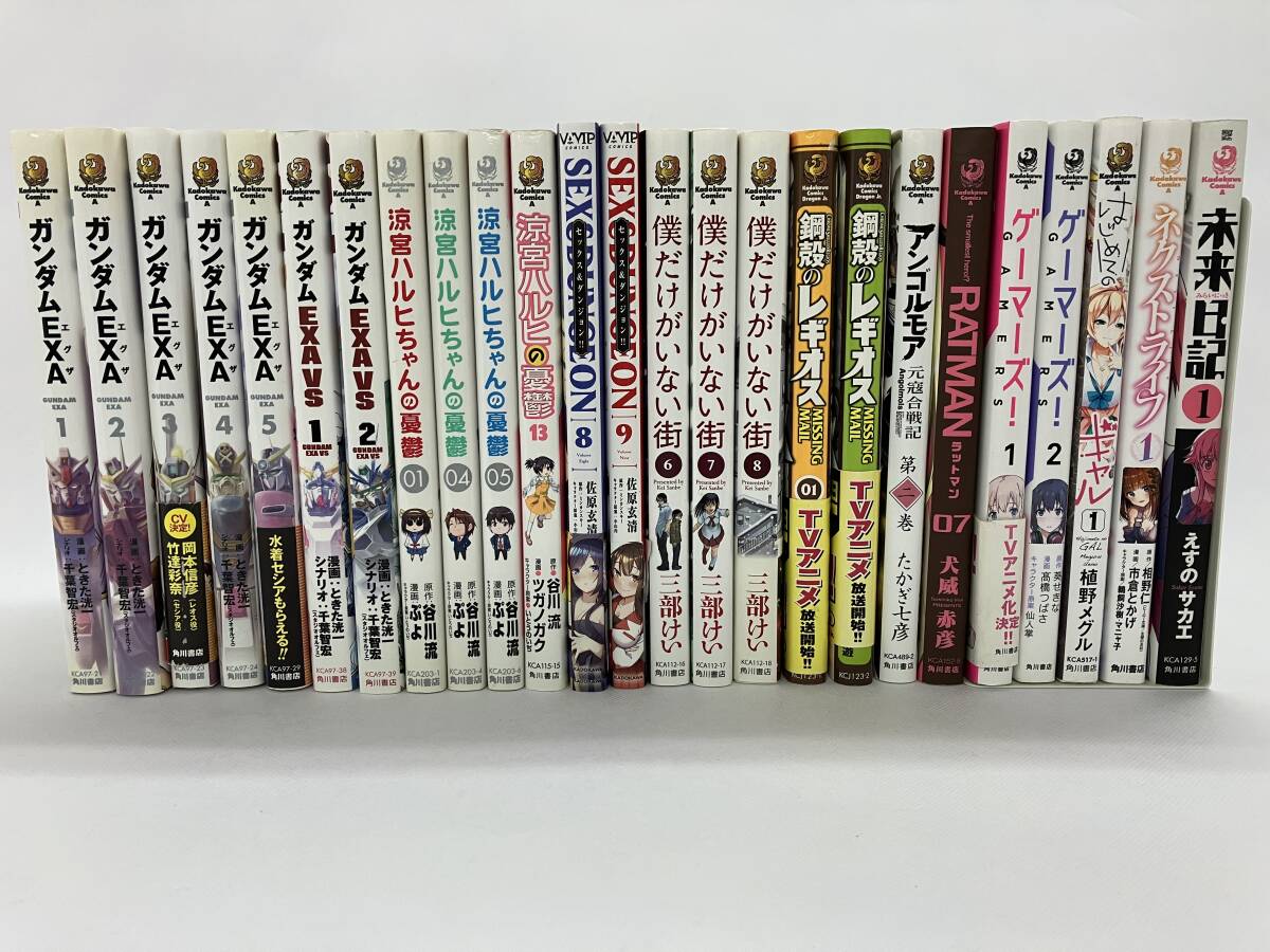 CMT10-2021*80 角川書店・角川コミックスA・青年/ガンダムEXA/僕だけがいない街/涼宮ハルヒちゃんの憂鬱拍卖