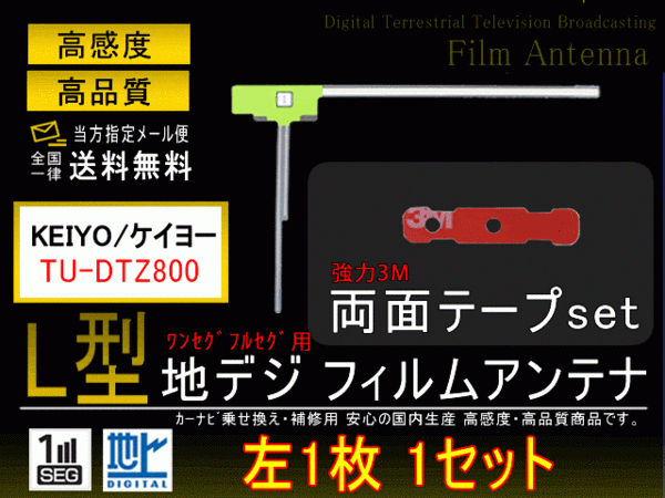 メール便送無ケイヨーナビL型フィルム+両面テープ TU-DTZ800 【G10LMO41】拍卖
