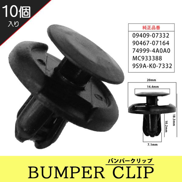 バンパークリップ リベット 日産 スズキ トヨタ ダイハツ マツダ 三菱 10個 バンパー グリル 74999-4A0A0 【CP3-10】拍卖
