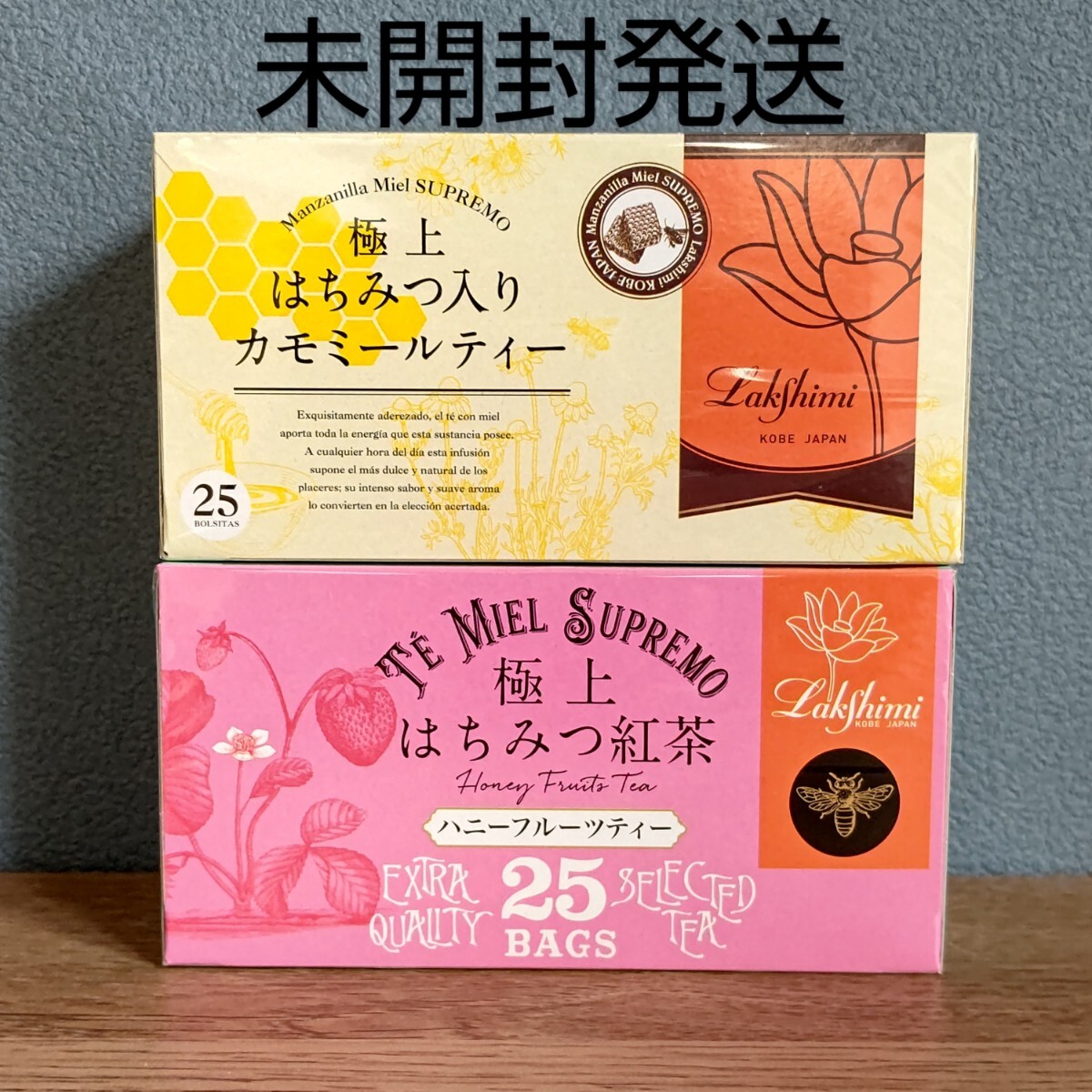 【未開封発送】ラクシュミー極上ハニーフルーツティー × カモミールティー 各1箱拍卖