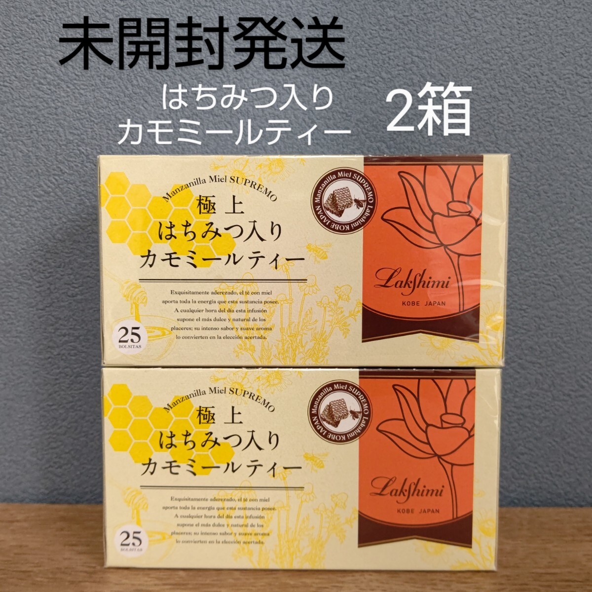 【未開封発送】ラクシュミー極上はちみつ入りカモミールティー 25袋入り × 2箱拍卖