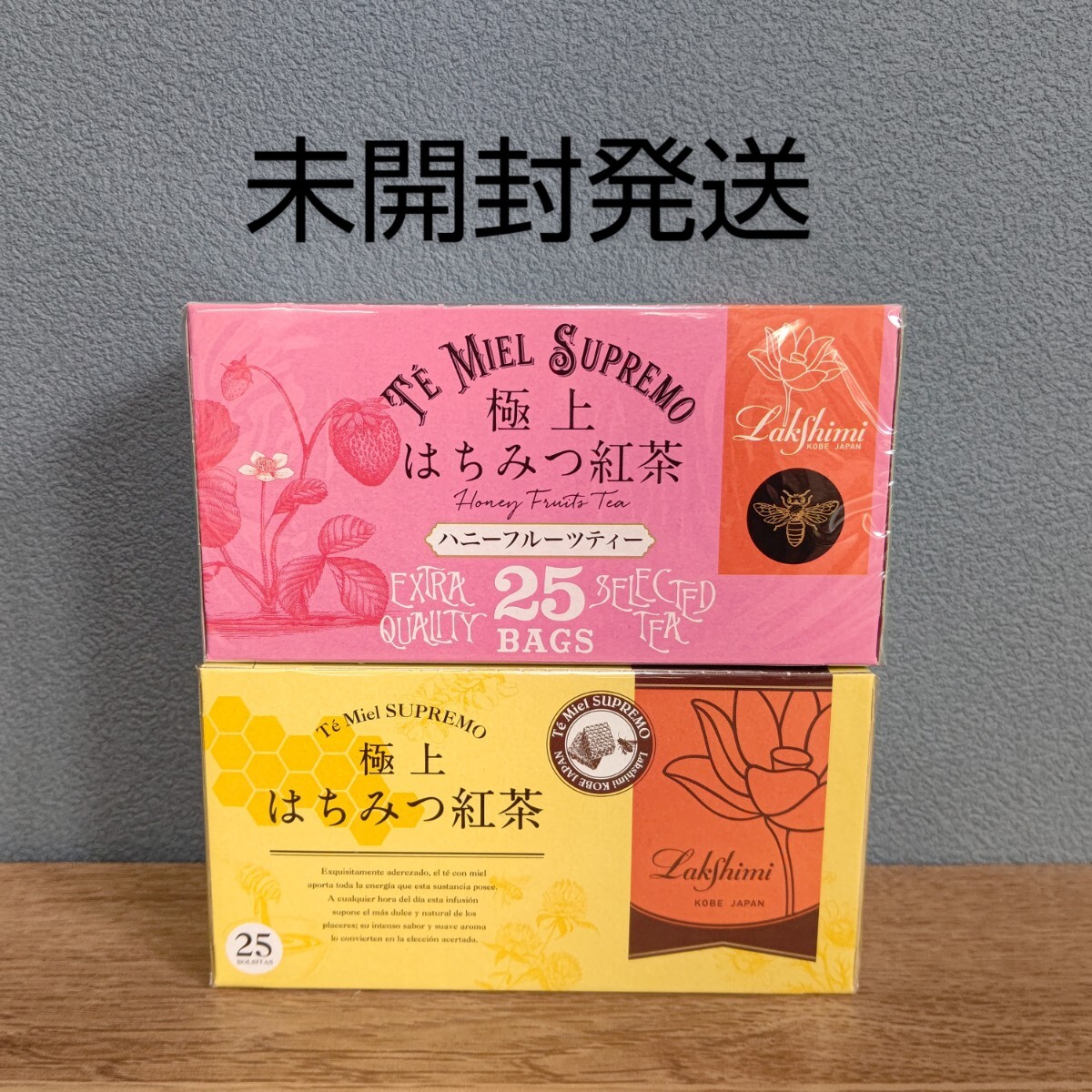【未開封発送】ラクシュミー 極上 はちみつ紅茶 × ハニーフルーツティー 各1箱拍卖