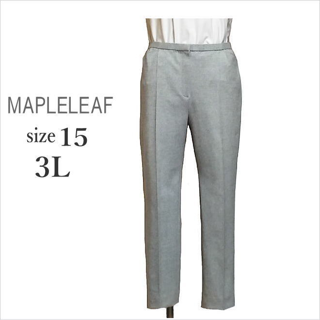 〔MAPLELEAF〕ライトグレーパンツ メープルリーフ 日本製 レディース ボトム 上品 着回し ゆったりサイズ 15 ☆送料込み拍卖
