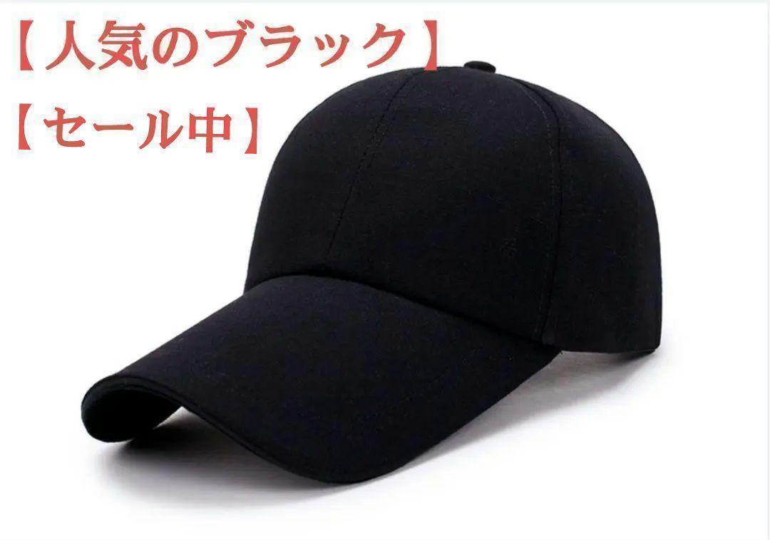 【 UVカットつば長キャップ】+ブラック メンズ レディース 日除け 熱中症対策拍卖