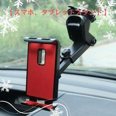 【車載タブレットスマホホルダー】アイパッド スマホ スマホスタンド 赤拍卖