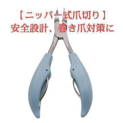 【巻き爪・深爪対応!ステンレス製ニッパー式爪切り】水色 黒拍卖