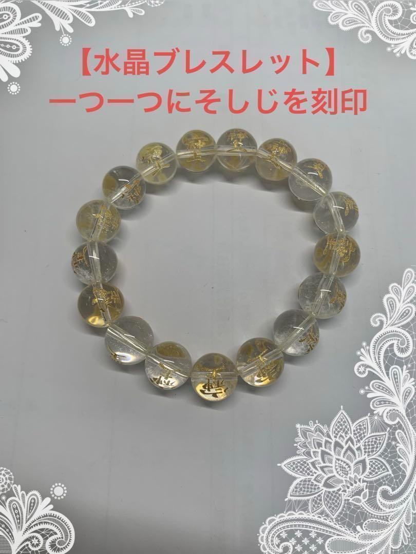 【そしじ 水晶ブレスレット】内径約16㎝ 希少拍卖