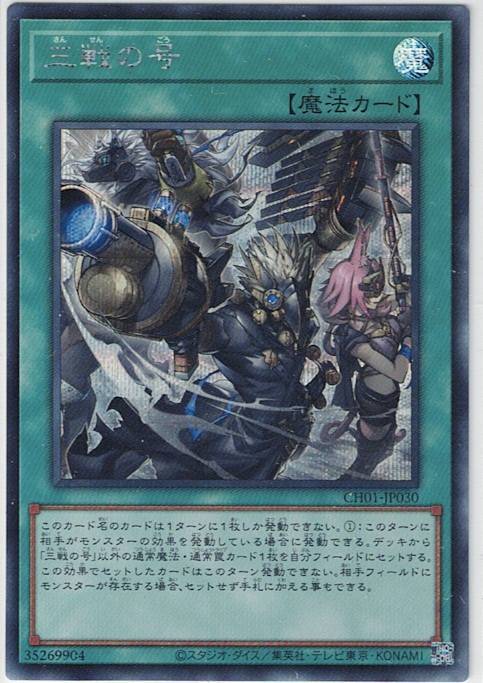 即決/遊戯王 三戦の号 シークレット パラレル拍卖