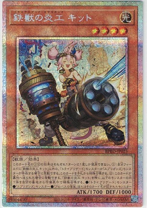 即決/遊戯王 鉄獣の炎工 キット プリズマティックシークレット 拍卖