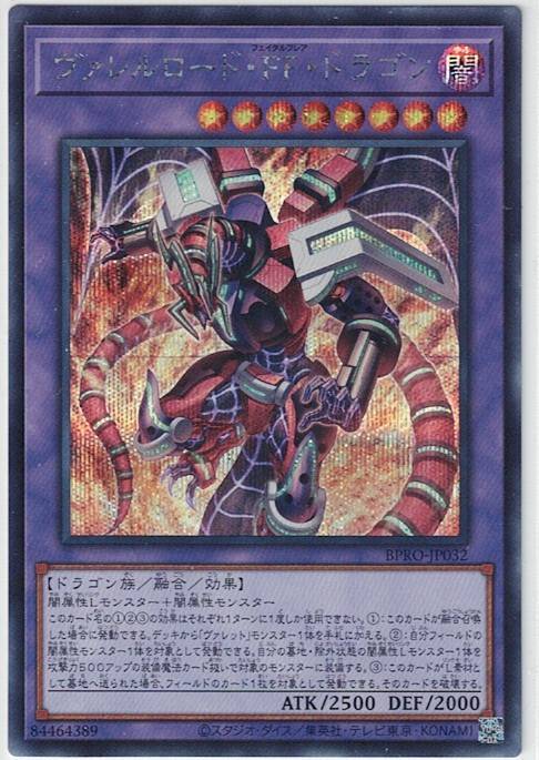 即決/遊戯王 ヴァレルロード・FF・ドラゴン シークレット 拍卖