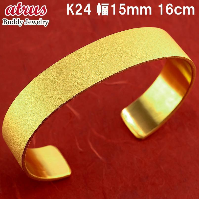 24金 バングル ブレスレット 純金 鍛造 造幣局検定刻印付 メンズ 幅15ミリ 18cm 金 ゴールド 24K k24 ダイヤモンドダスト シンプル拍卖