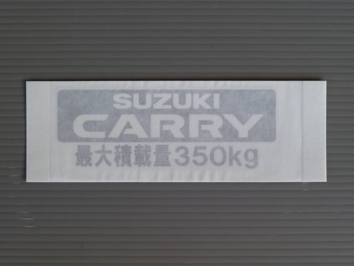 クロネコゆうパケット キャリイ DA16T DA63T DA65T スズキ純正 最大積載量350kg デカール 新品拍卖