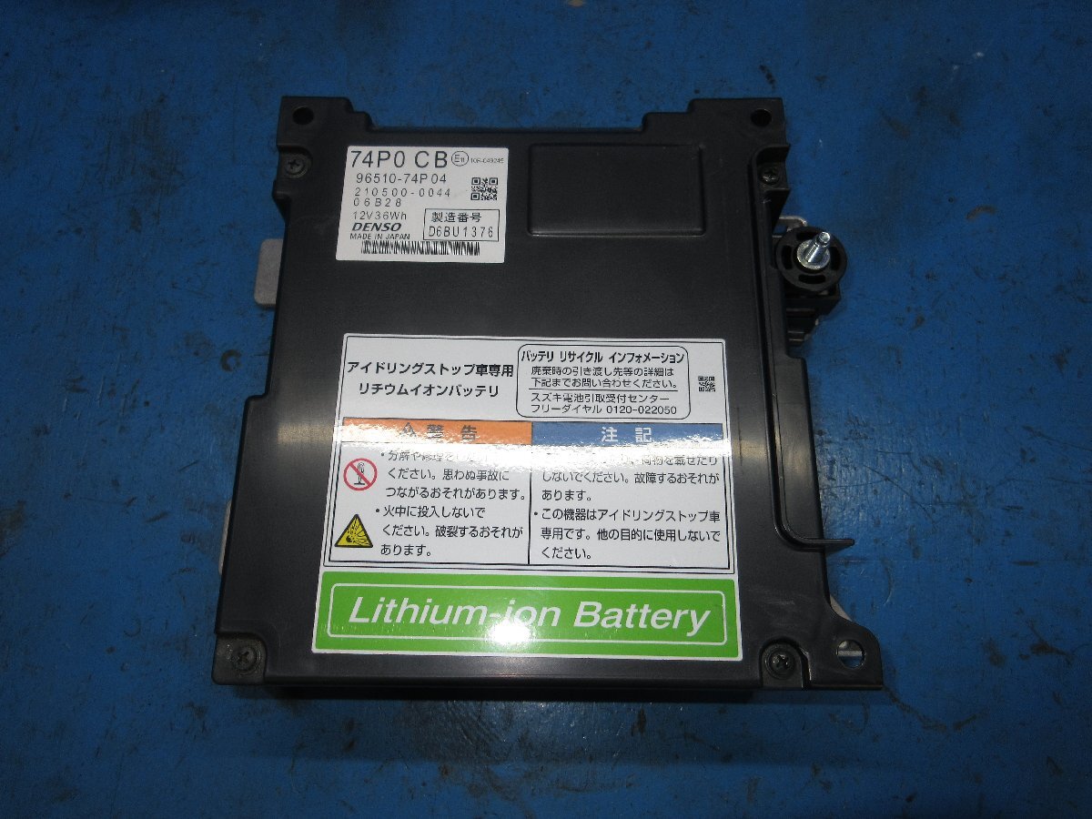 スズキ ワゴンR MH34S リチウムイオンバッテリー アイドリングストップ車専用 走行距離 83374km 96510-74P04 (K拍卖