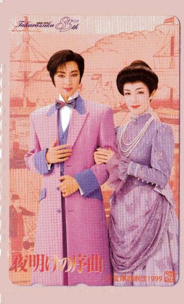 テレカ☆夜明けの序曲/宝塚歌劇団・花組☆拍卖